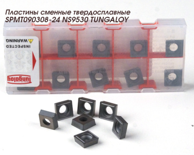 Пластины сменные твердосплавные SPMT090308-24 NS9530 TUNGALOY упаковка и отдельно